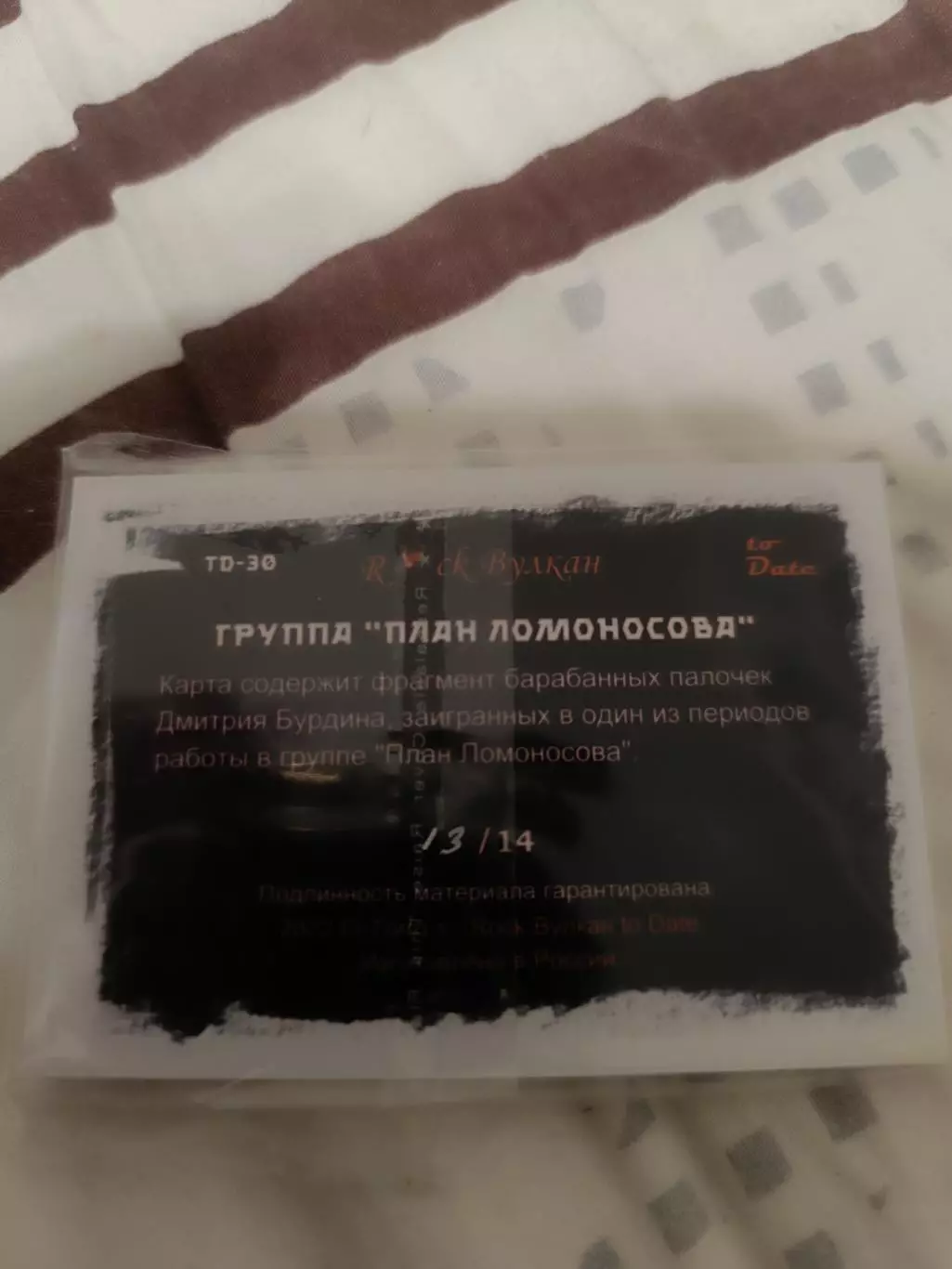 группа план ломоносова карта с фрагментом барабанных палочек 13/14 1
