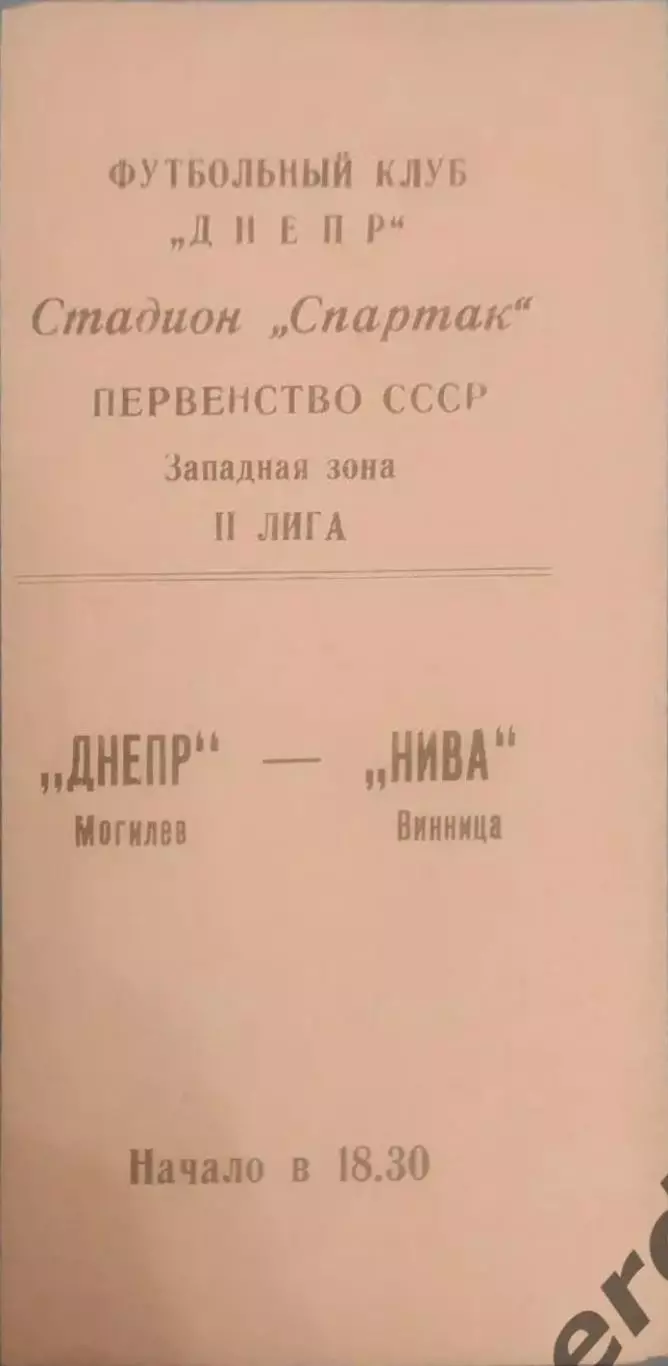 32 днепр Могилёв нива Винница 1990
