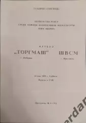 32 торгмаш Люберцы швсм Ярославль 1989