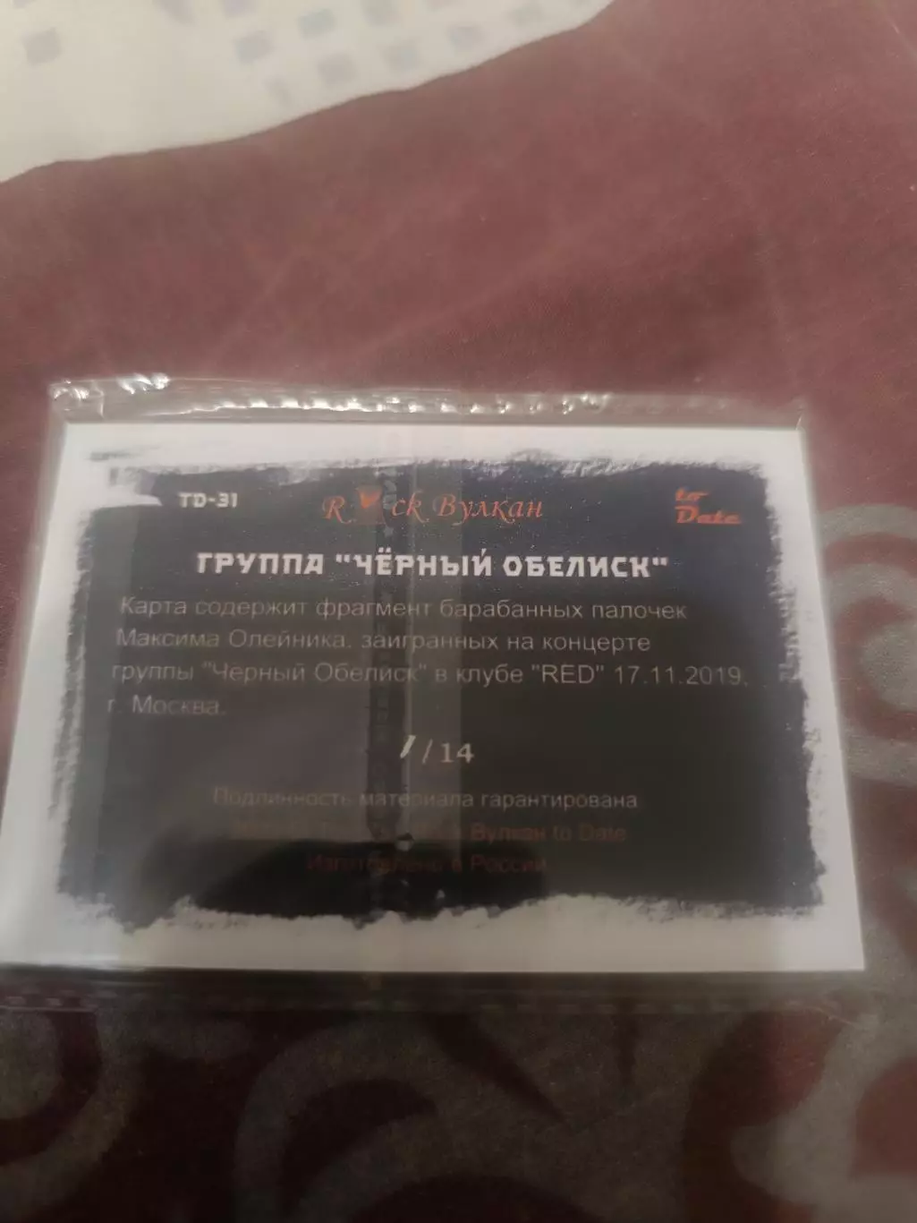 группа черный обелиск карта с фрагментом барабанных палочек 1/14 1