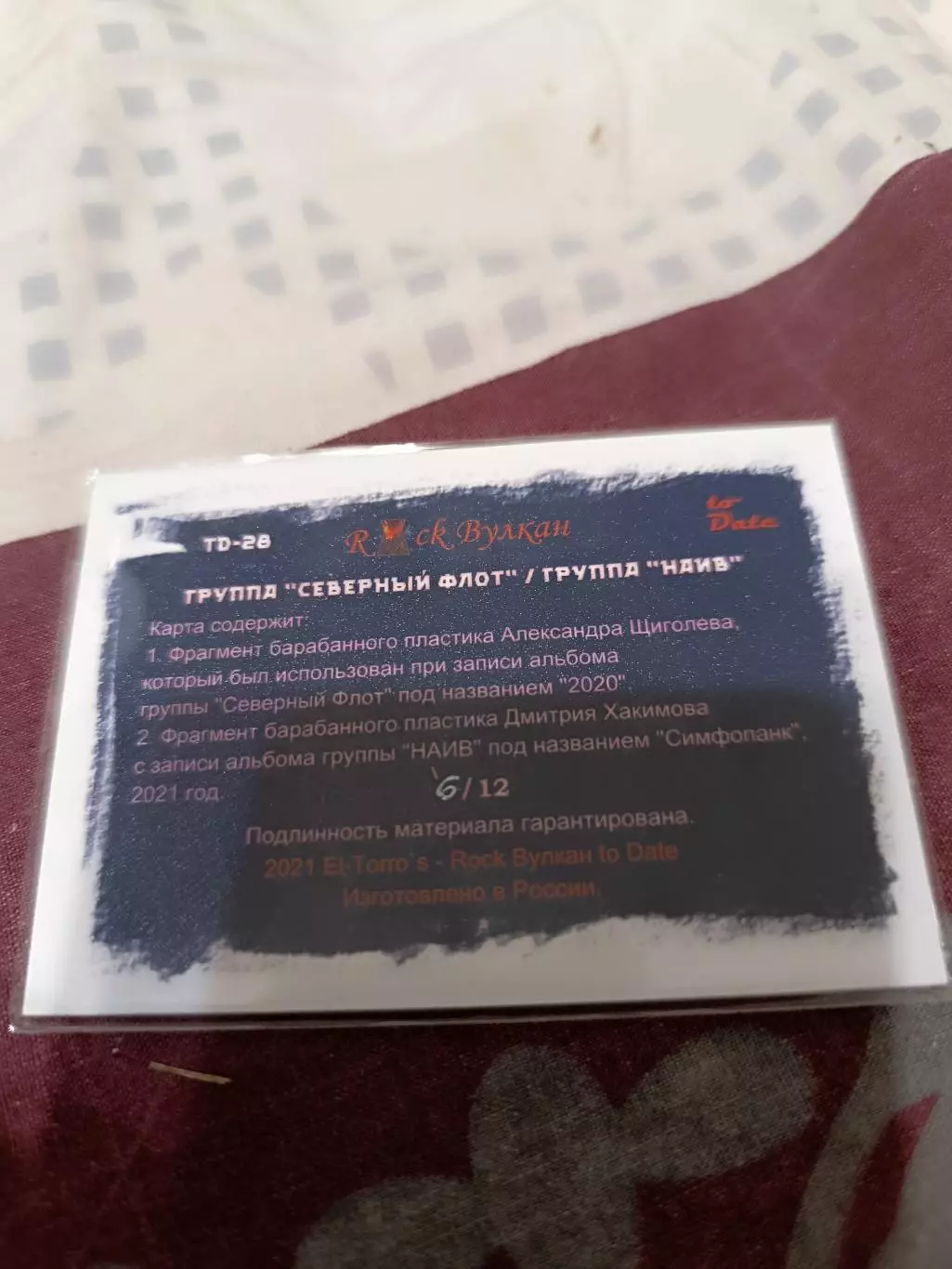 группа северный флот Наив карта с фрагментом барабанного пластика 6/12 1
