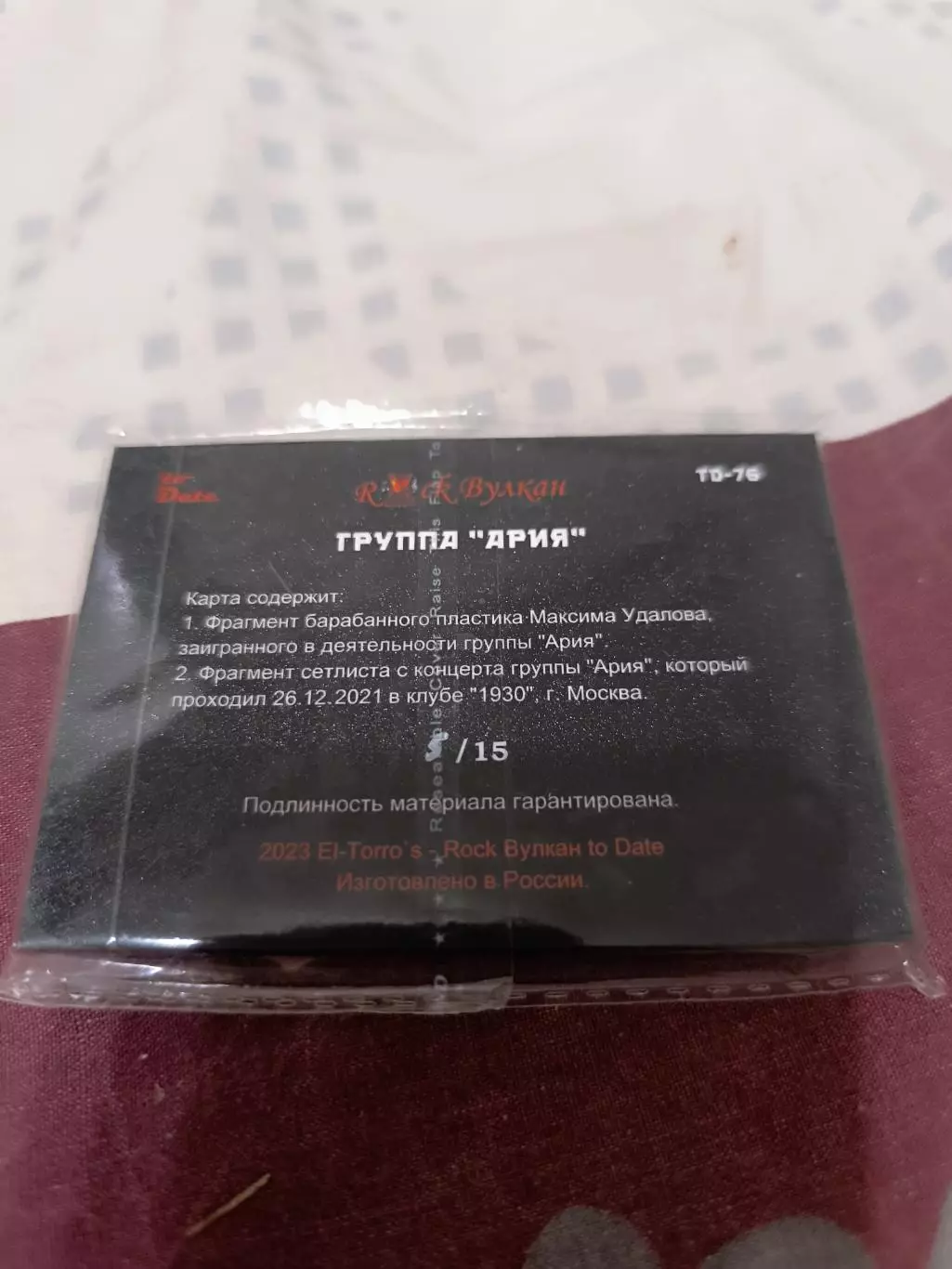 группа ария карта с фрагментом барабанного пластика и сетлиста 5/15 1