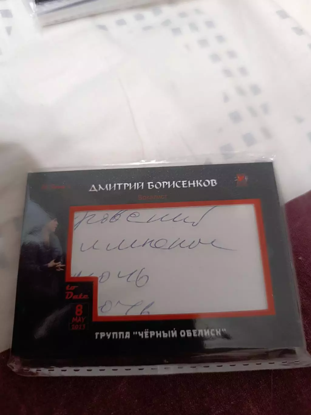 группа черный обелиск карта с фрагментом текста песни 13/14