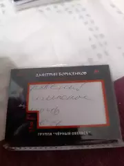 группа черный обелиск карта с фрагментом текста песни 13/14