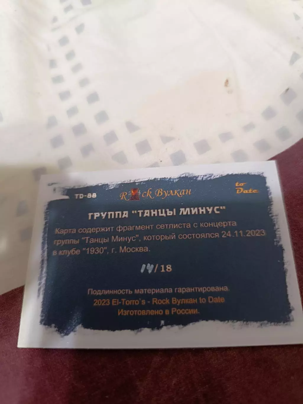 группа танцы минус карта с фрагментом сетлиста 14/18 1
