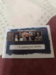 группа танцы минус карта с фрагментом сетлиста 14/18