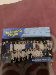 Динамо Минск