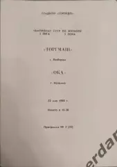 32 торгмаш Люберцы Ока Коломна 1990