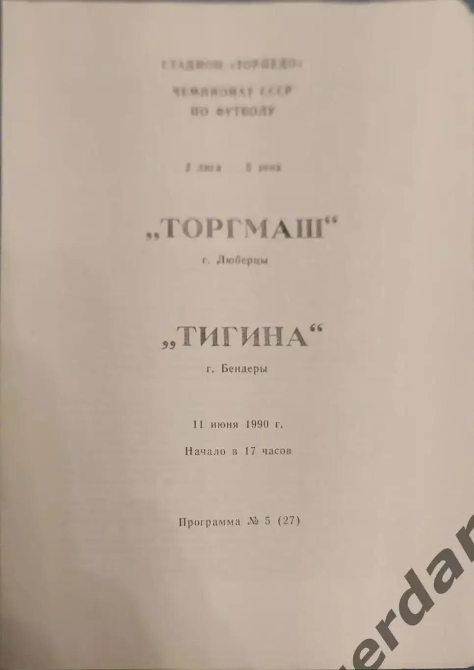 32 торгмаш Люберцы тишина Бендеры1990