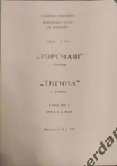 32 торгмаш Люберцы тишина Бендеры1990