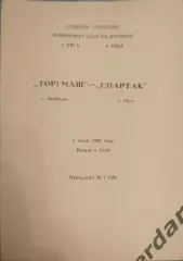 32 торгмаш Люберцы Спартак орёл1990