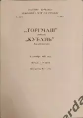 32 торгмаш Люберцы Кубань баранниковский 1990