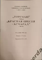 32 торгмаш Люберцы асмарал Москва1990