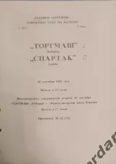 32 торгмаш Люберцы Спартак Тамбов 1990 Бавария мтм