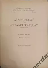 32 торгмаш Люберцы знамя труда Орехово Зуево 1990