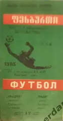 32 Торпедо Кутаиси Динамо Киев 1985