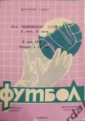 32 сигнал Челябинск динамо Самарканд 1978