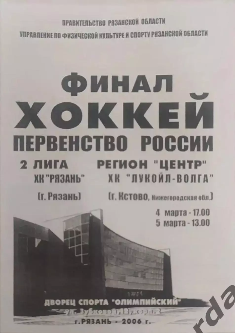 32 Рязань Лукойл Волга Кстово 2006