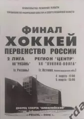 32 Рязань Лукойл Волга Кстово 2006