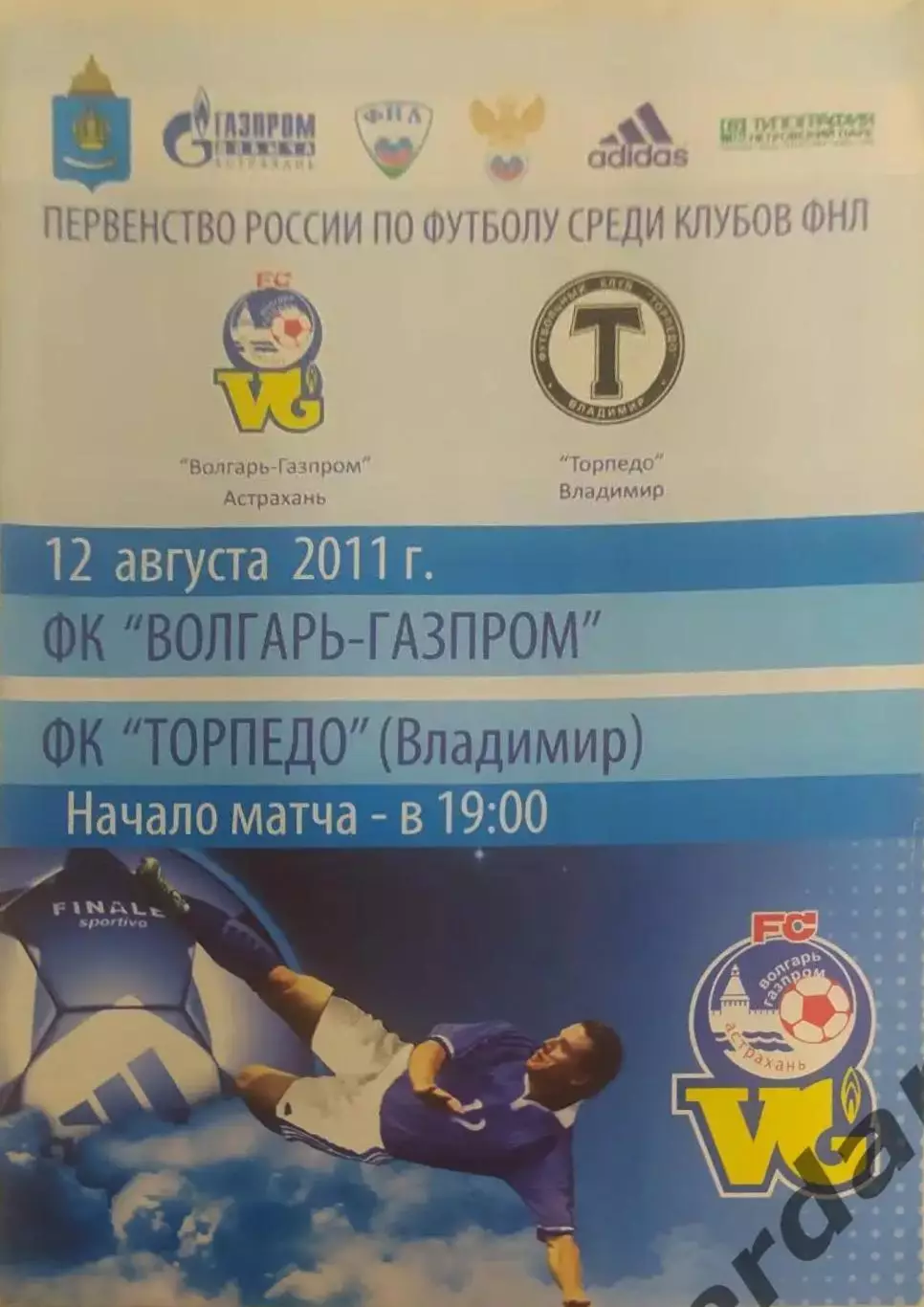 32 Волгарь Газпром Астрахань Торпедо Владимир 2011