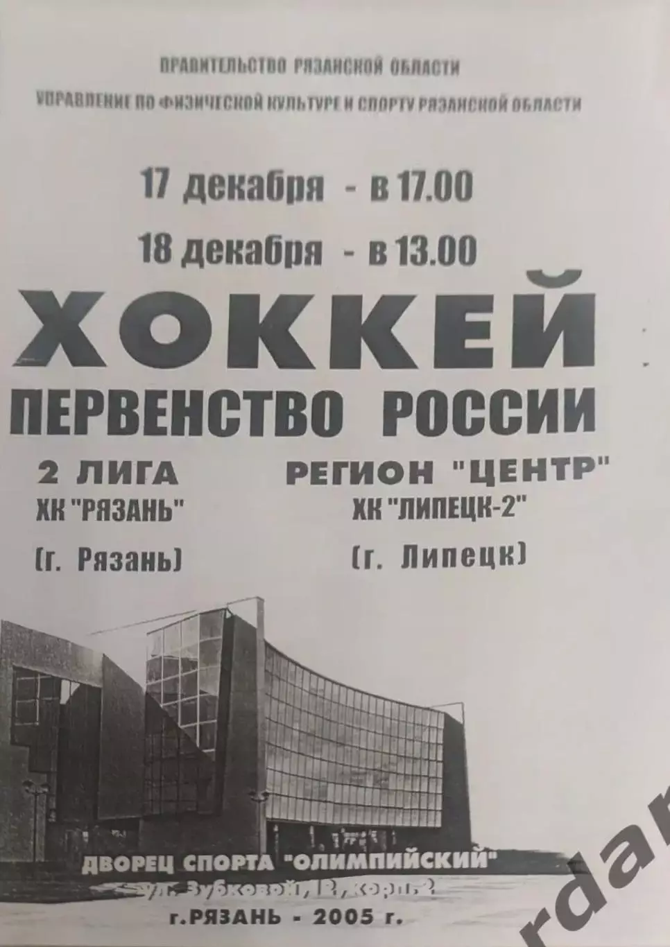 32 Рязань Липецк 2005