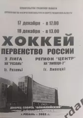 32 Рязань Липецк 2005