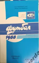 33 торпедо Москва нефтчи Баку 1988