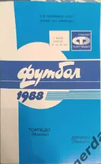 33 торпедо Москва Динамо тбилиси 1988
