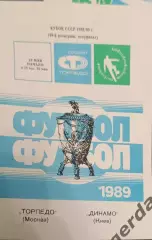 33 торпедо Москва Динамо Киев 1989 Кубок ссср