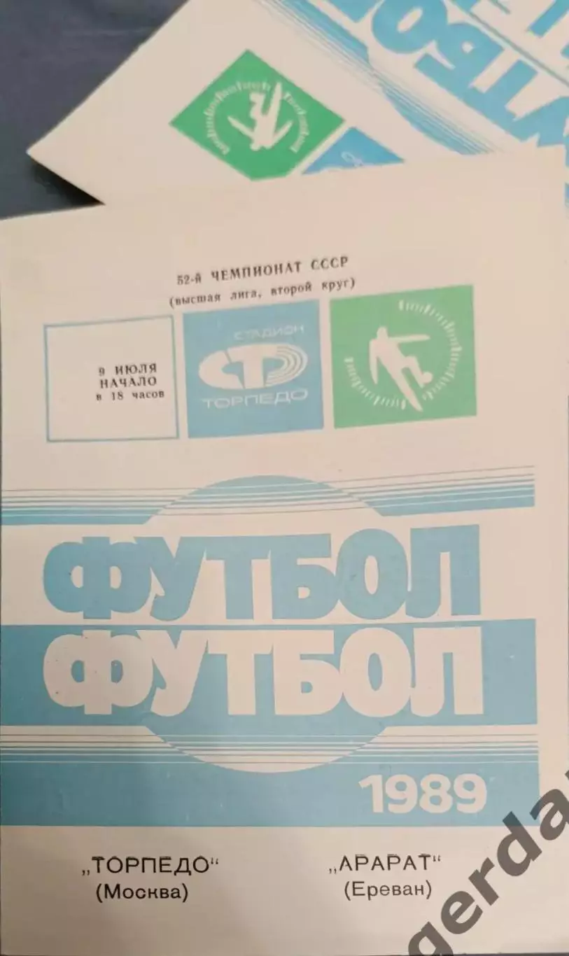 33 торпедо Москва Арарат Ереван 1989