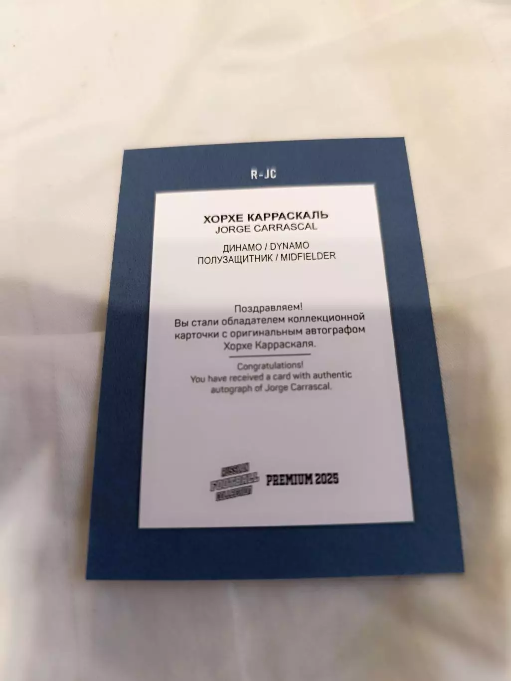 Хорхе карраскаль Динамо Москва автограф 1/3 1