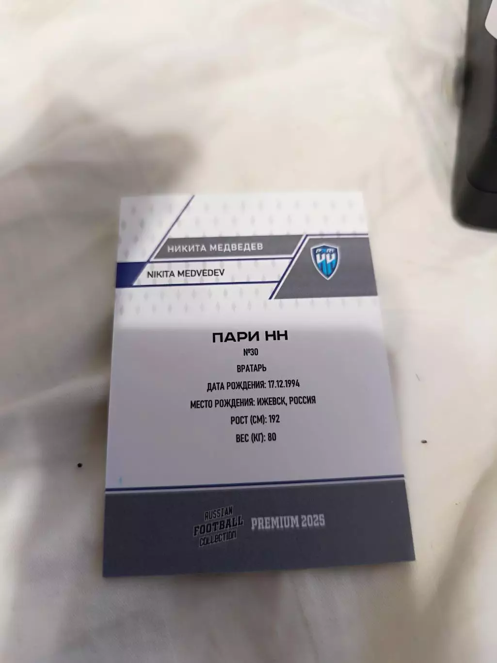 Никита Медведев пари нижний Новгород 3/5 1
