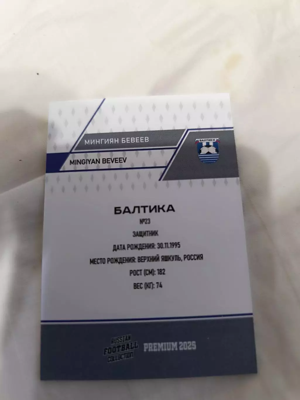 Мингиян бевеев балтика Калининград 3/5 1