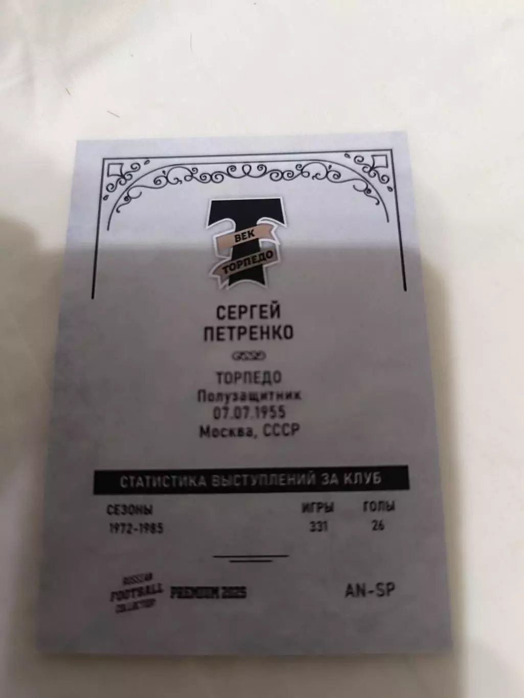 Сергей петренко торпедо.Москва 2/3 1
