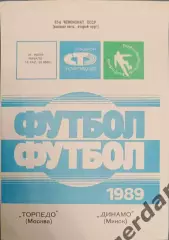 33 торпедо Москва Динамо минск 1989