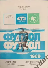 33 торпедо Москва черноморец Одесса 1989 Кубок ссср