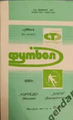 33 торпедо Москва Днепр днепропетровск 1990