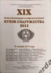34 Кубок Содружества 2011 Россия Зенит Динамо Киев