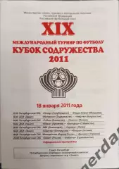 34 Кубок 1 Содружества 2011 Россия Зенит Динамо Киев