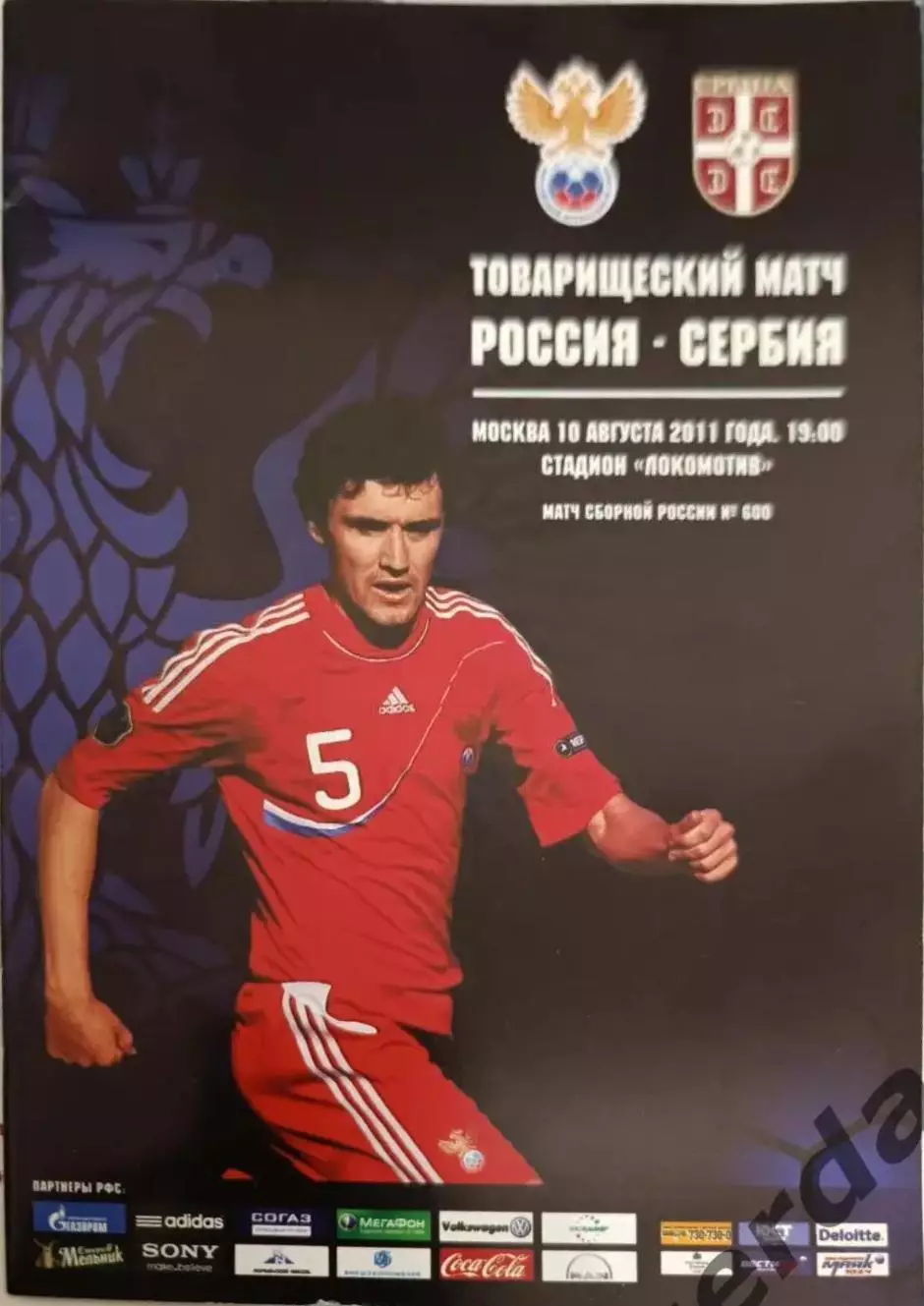 34 Россия Сербия 2011
