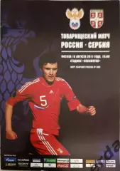 34 Россия Сербия 2011