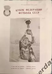 34 Днепр днепропетровск Арарат Ереван шахтер донецк 1990