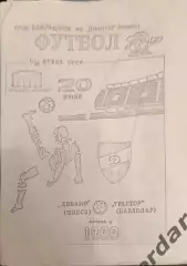 36 Динамо минск трактор Павлодар 1990 кубок