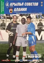 36 крылья советов Самара алания Владикавказ 2010