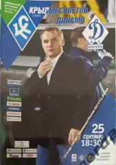 37 крылья советов Самара Динамо москва 2011