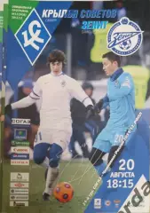 37 крылья советов Самара Зенит санкт Петербург 2011