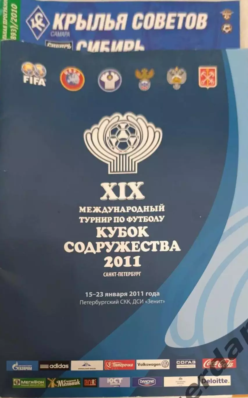 38 Кубок 1 Содружества 2011 Россия Зенит Динамо Киев