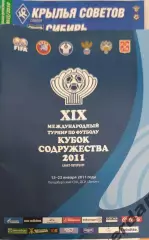 38 Кубок 1 Содружества 2011 Россия Зенит Динамо Киев