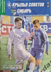 38 крылья советов Самара Сибирь новосибирск 2010