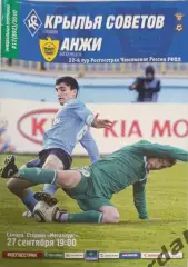 38 крылья советов Самара Анжи махачкала 2010